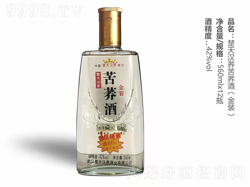 楚天汉荞酒（金装促销装） 荞香型白酒【42° 560ml】